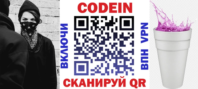 блэк спрут как войти Острогожск Кодеин Purple Drank